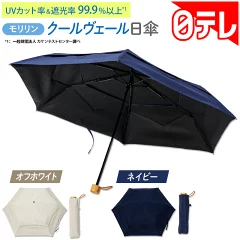 【辛口検証】モリリン日傘の口コミ！涼しい？UVOと比較