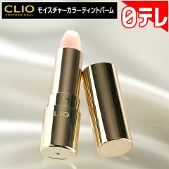 【辛口検証】クリオのティントバームは落ちる？オペラ等と比較