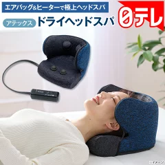 【辛口検証】アテックスドライヘッドスパは重い？口コミ比較