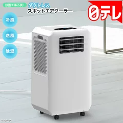 【辛口検証】ダクトレスクーラーは冷えない？アイリス等と比較