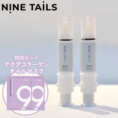 【辛口検証】ナインテイルズは効果ない？エリクシール等と比較