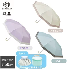 【辛口検証】サンブロックラボ遮夏傘の弱点とロサブラン等比較