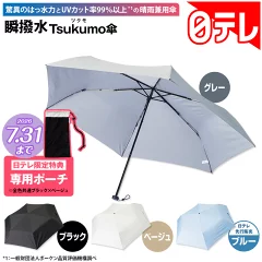 【損する前に】瞬撥水Tsukumo傘のリアルな弱点とおすすめ雨傘比較