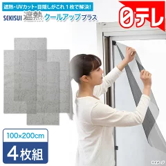 【猛暑対策】遮熱クールアッププラスのリアルな口コミとおすすめ遮熱シート比較