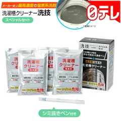 【辛口検証】洗濯槽クリーナー洗技は落ちない？シャボン玉石けん・木村石鹸と徹底比較