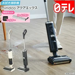 【辛口検証】水拭き掃除機ミンドーアクアエックスは重い？ティンコ、ダイソンと徹底比較して分かった正解