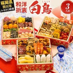 【辛口検証】田川市ふるさと納税おせち（博多久松）の評判と単品買い比較