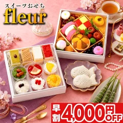 【辛口検証】スイーツおせちフルールのデメリット！口コミ評判と単品買い比較