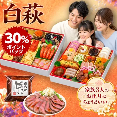 おせち白萩の口コミ評判！蔵王福膳特大8.5寸は冷蔵庫に入る？解凍失敗の注意点と楽天早割お得情報