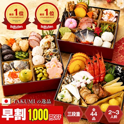 おせち「縁」の口コミ評判！TAKUMIの逸品2〜3人前の満足度と解凍失敗を防ぐ楽天早割ガイド